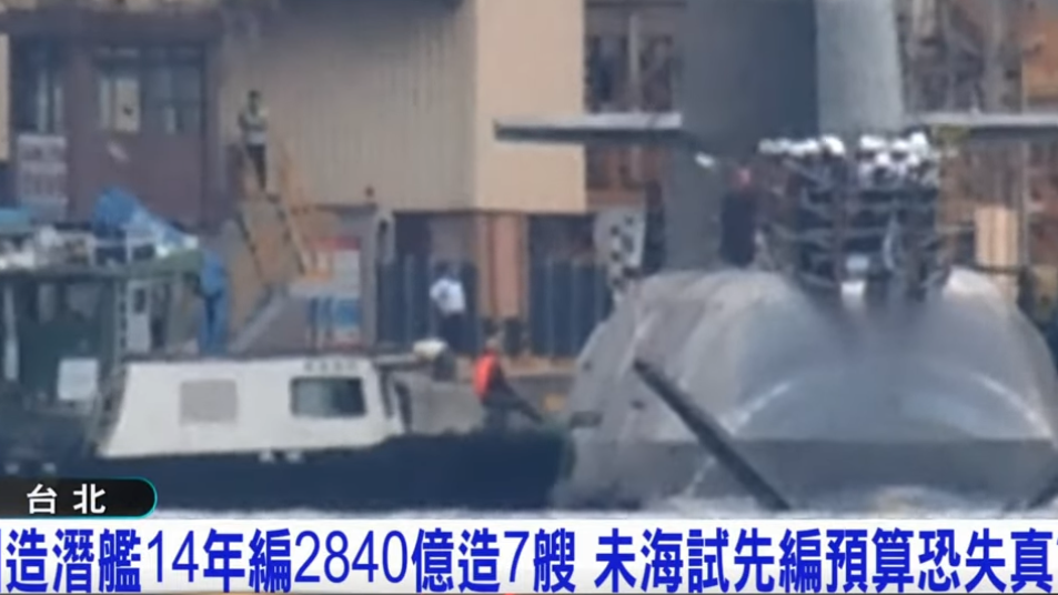 日月谭天丨“武器自造”连续碰壁，岛内看清美不愿台“直立行走”