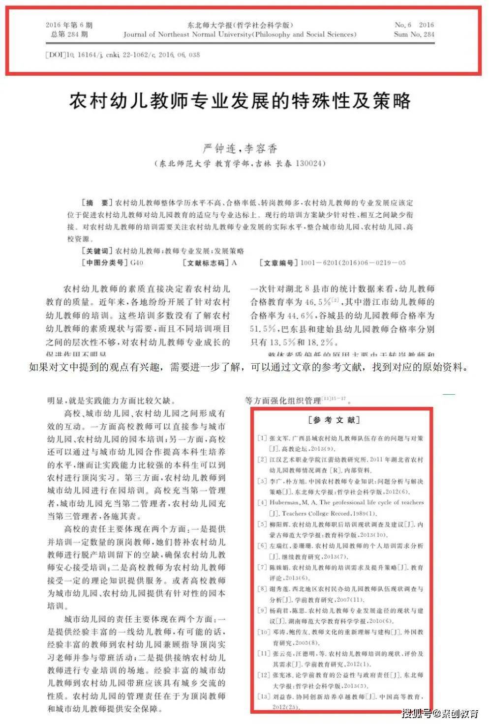 干货！学历提升毕业论文资料查找途径