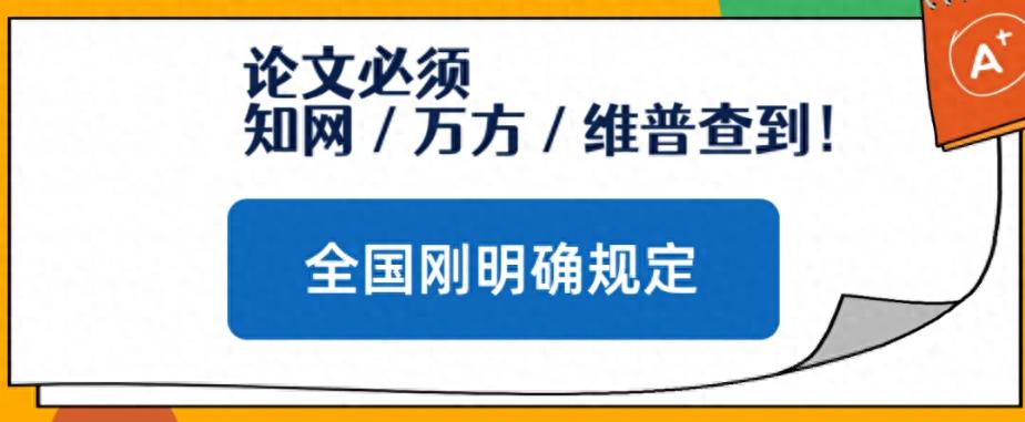 职称评审，论文必须三大网（知网 / 万方 / 维普）查到，否则直接驳回