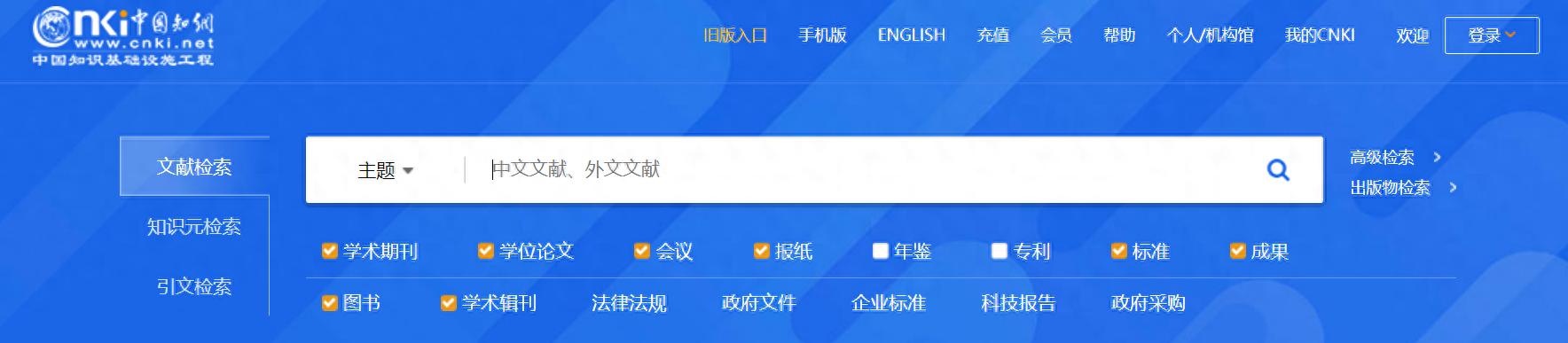 查论文的四大网站是哪四个（写论文查文献必备4大权威网站）