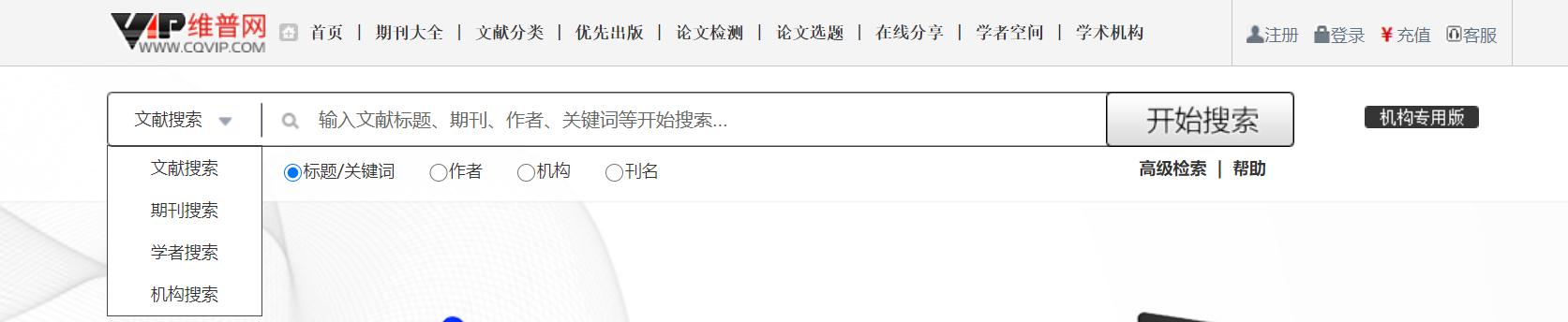 查论文的四大网站是哪四个（写论文查文献必备4大权威网站）