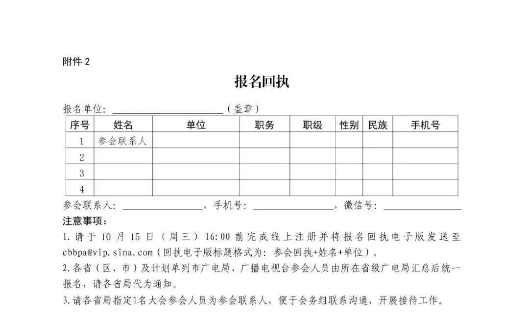 视听资讯｜视听新时代，精品创未来——2025中国广播电视精品创作大会将于10月28日-29日在京举行