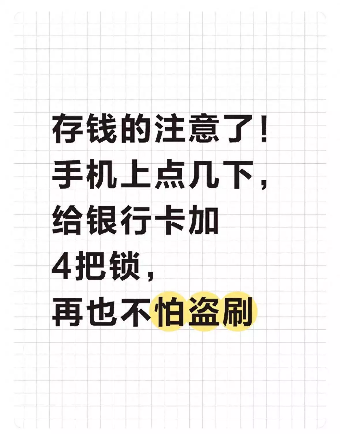 银行卡被盗刷怎么办？这4把“安全锁”请收好