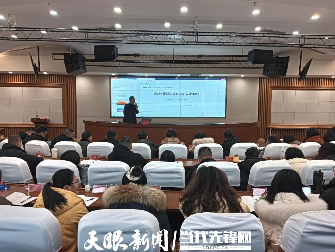 播州区：113名网宣员集中“充电赋能”