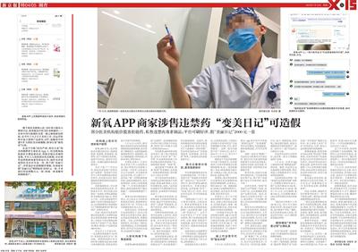 新氧美丽日记造假回访：造假仍在代运营公司助力逃单