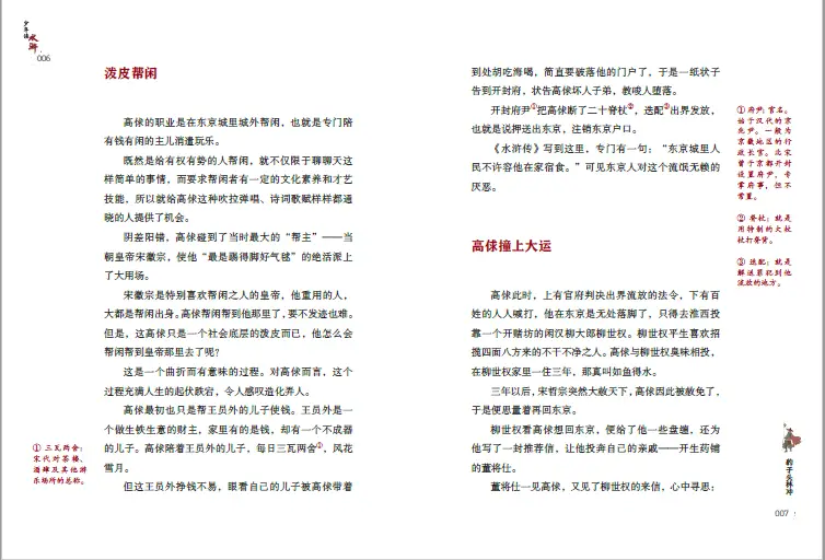 当代“水浒”讲评第一人鲍鹏山专为青少年创作《少年读水浒》