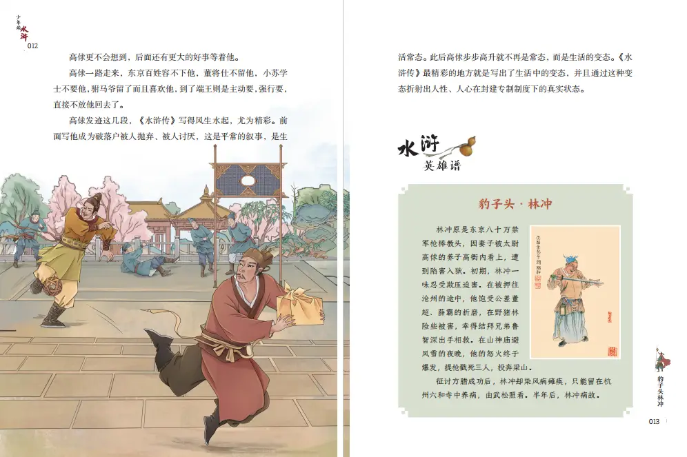 当代“水浒”讲评第一人鲍鹏山专为青少年创作《少年读水浒》