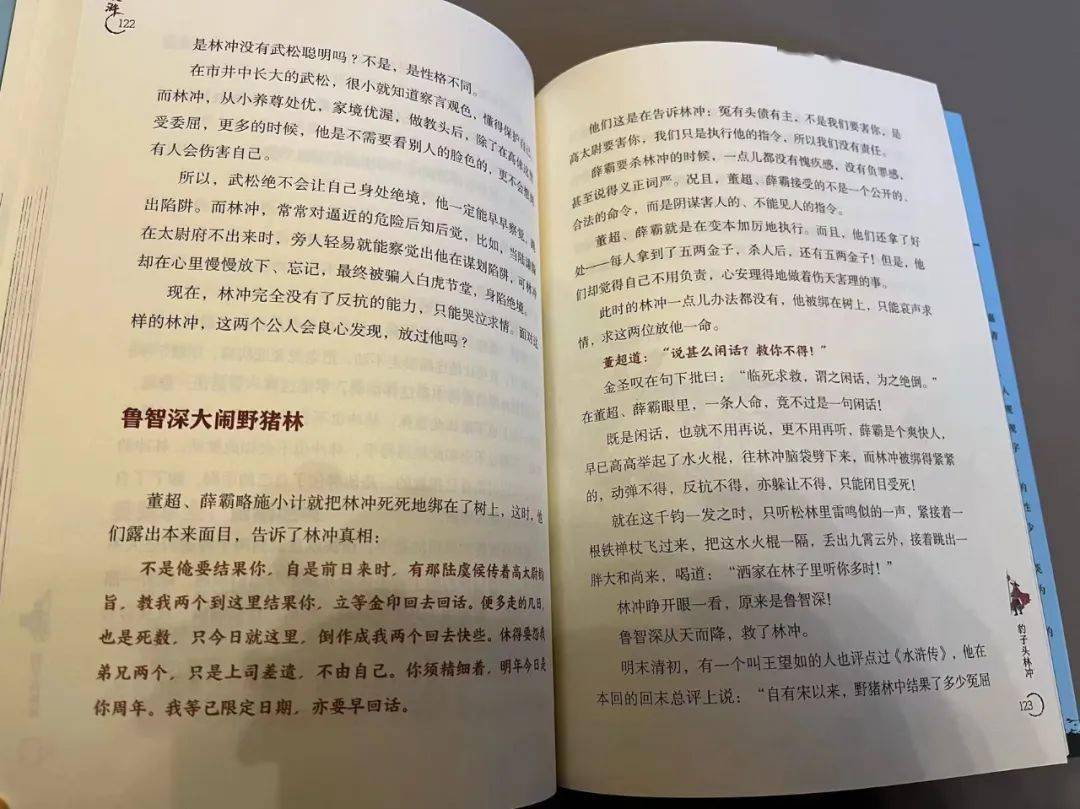 当代“水浒”讲评第一人鲍鹏山专为青少年创作《少年读水浒》