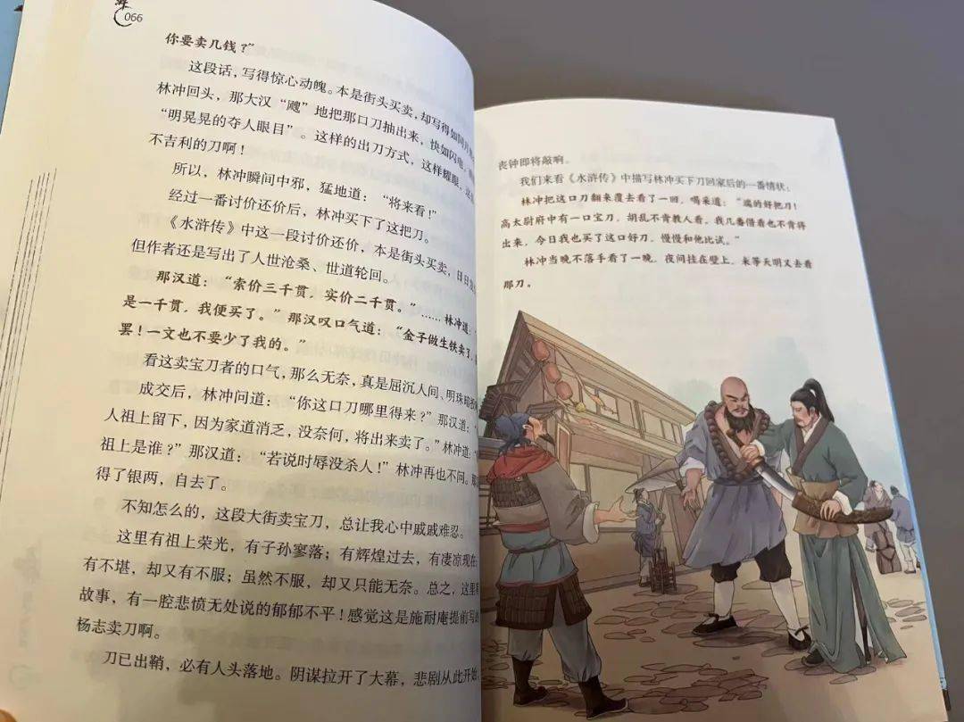 当代“水浒”讲评第一人鲍鹏山专为青少年创作《少年读水浒》