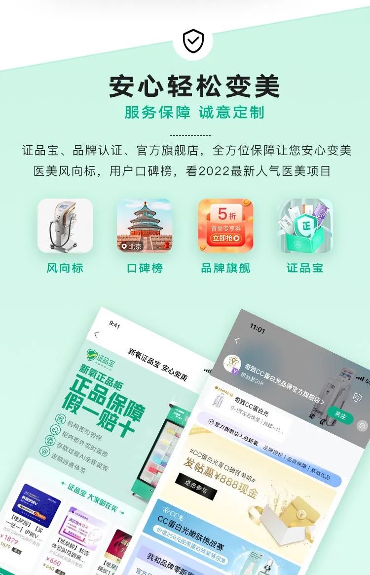 新氧APP 新版本上线：看医美行业开创者如何引领新风潮