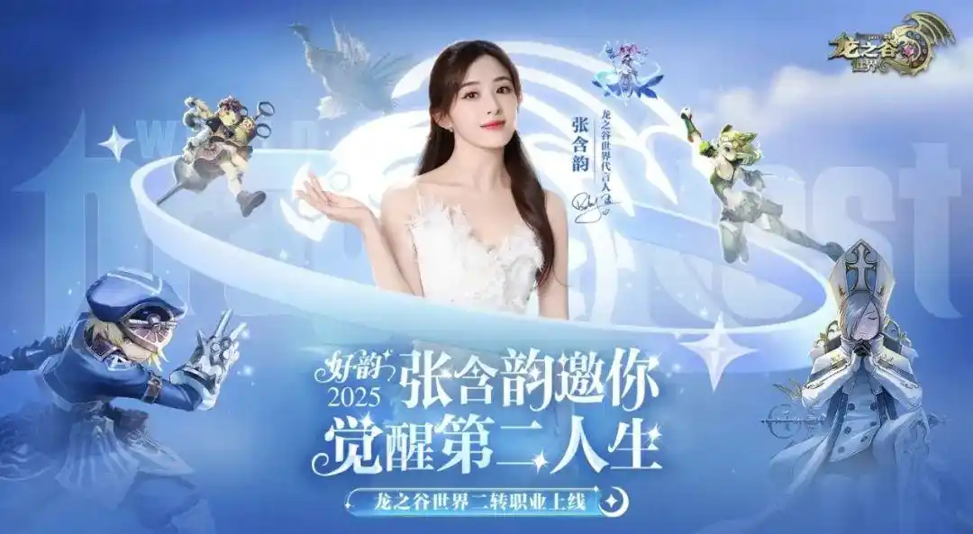 《龙之谷世界》引爆世纪华通展台：二转时代开启，百万冒险家共赴阿尔特里亚