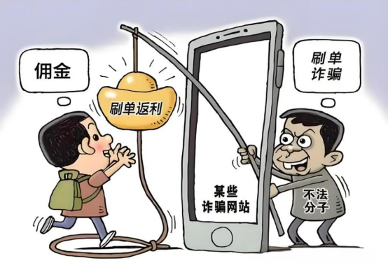 警惕刷单返利诈骗 小利诱惑藏大亏