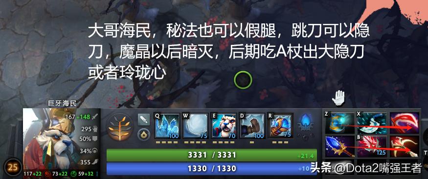 Dota2 7.37更新后各个英雄命石分析及装备选择，第97篇：巨牙海民