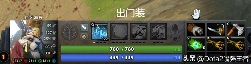 Dota2 7.37更新后各个英雄命石分析及装备选择，第97篇：巨牙海民