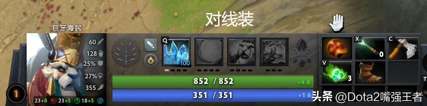 Dota2 7.37更新后各个英雄命石分析及装备选择，第97篇：巨牙海民