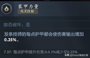 Dota2 7.37更新后各个英雄命石分析及装备选择，第91篇：发条技师