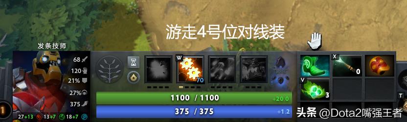 Dota2 7.37更新后各个英雄命石分析及装备选择，第91篇：发条技师