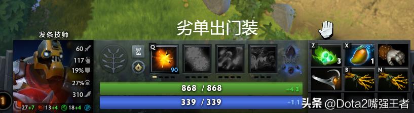 Dota2 7.37更新后各个英雄命石分析及装备选择，第91篇：发条技师