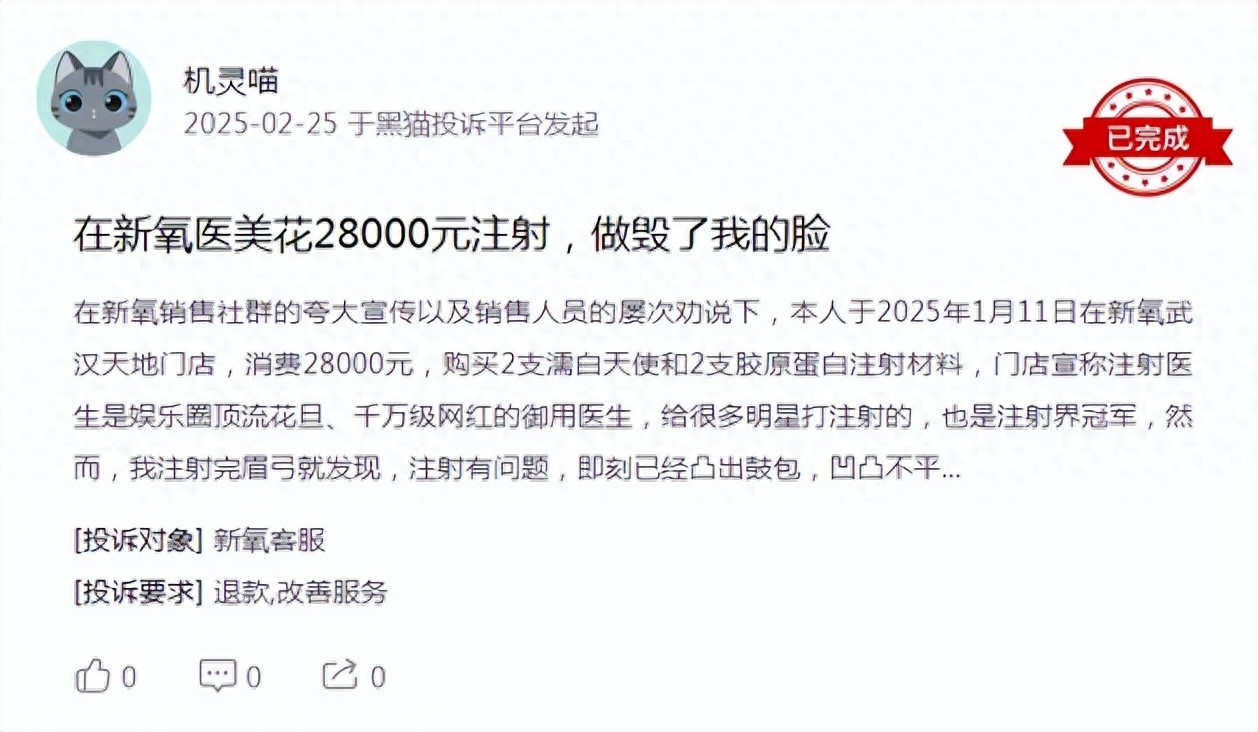 医美毁脸、虚假宣传、监管处罚……新氧，今年会不会上315？
