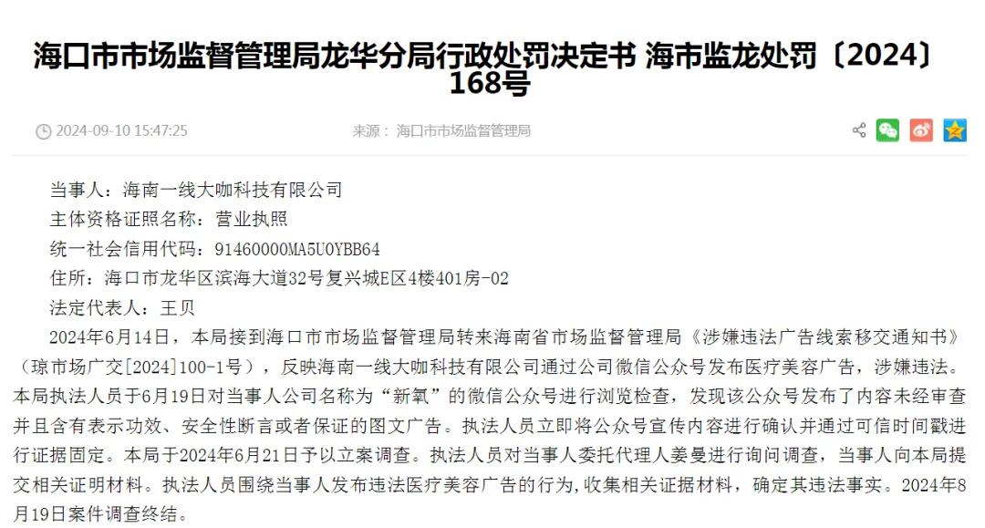 医美毁脸、虚假宣传、监管处罚……新氧，今年会不会上315？