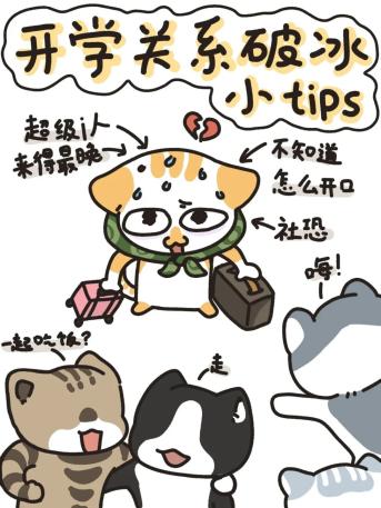 我们开学的迷茫和尴尬，都变成了段子