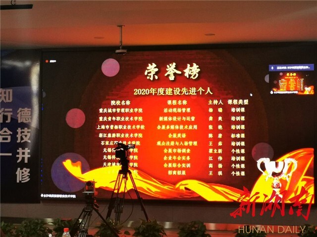 凝心聚力，补短挖潜！国家职业教育会展策划与管理专业教学资源库2020年度联盟大会“云端”召开