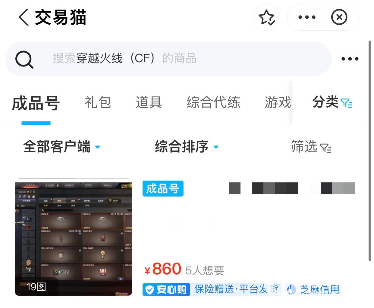买端游cf号交易平台哪个好 购买端游cf号平台一览