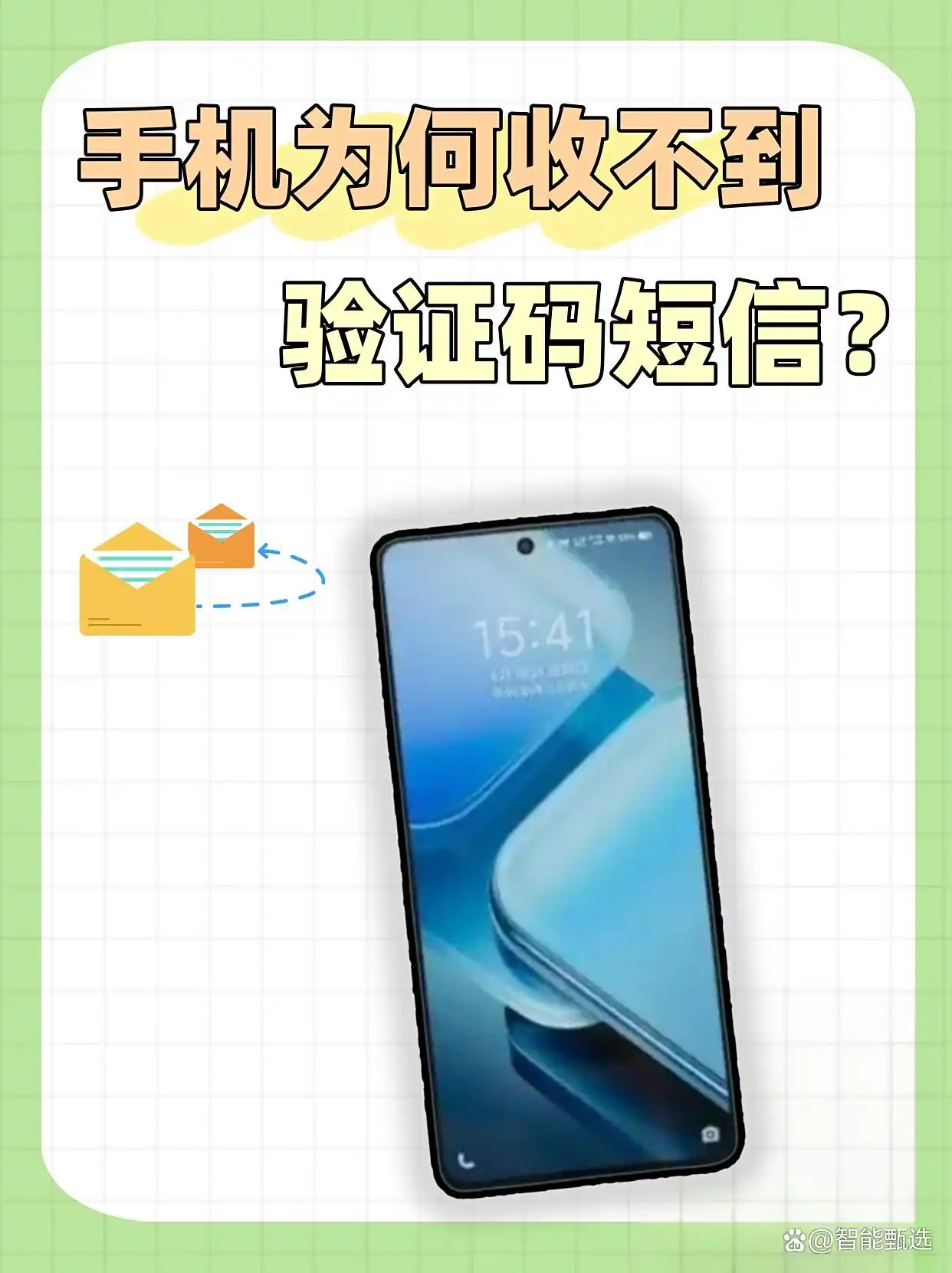手机验证码接收困境解析：技术、网络与人为因素的交织影响