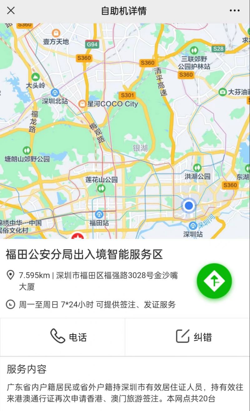 深圳港澳通行证自助签注机地址怎么查询