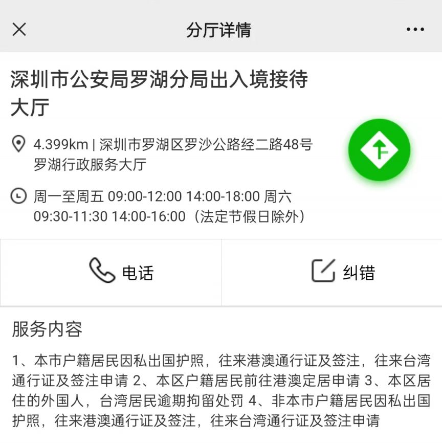 深圳港澳通行证自助签注机地址怎么查询