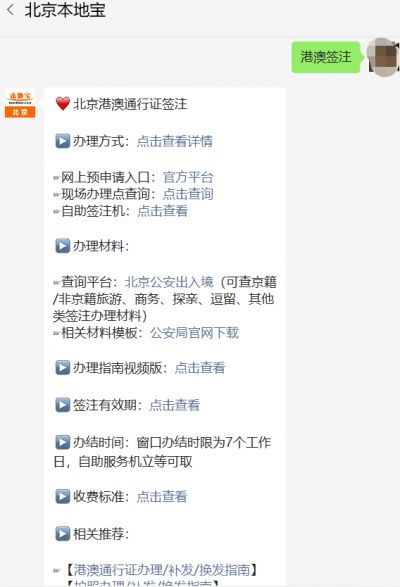 北京港澳通行证自助签注机怎么办理签注？