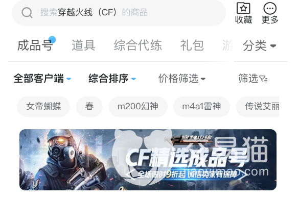 cf买号平台哪个好 热门的cf账号交易app下载推荐