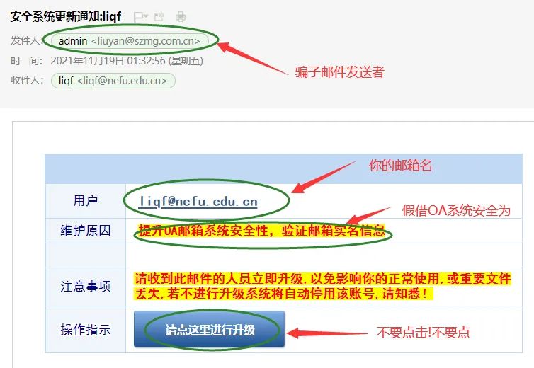 【网络安全和信息化课堂】如何识别、防范钓鱼邮件