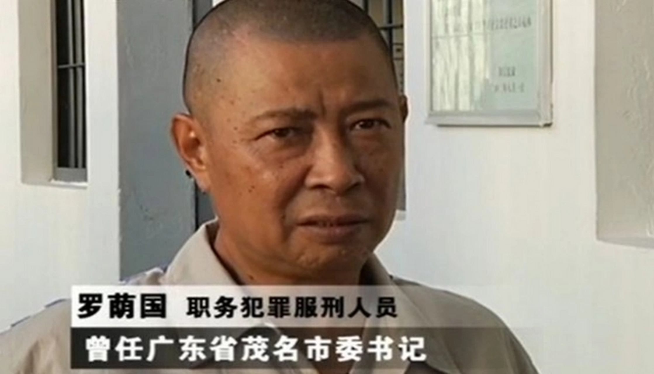 广东巨贪罗荫国：敛财上亿，爱收集女性内衣，子女将财产转移国外