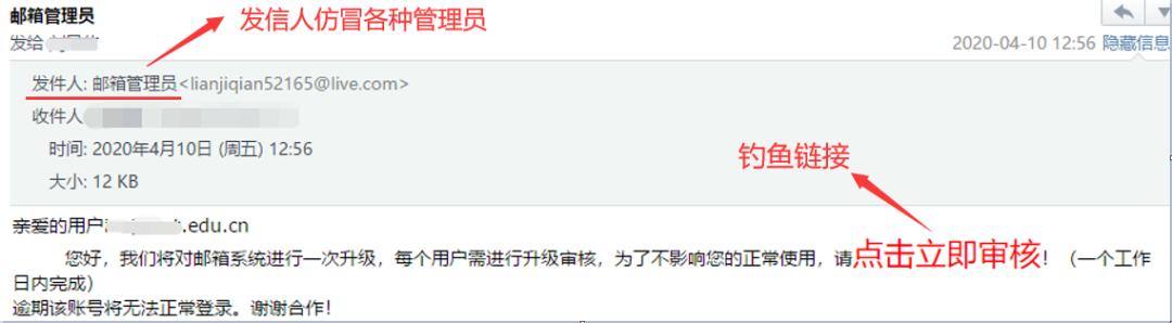 安全小知识——警惕钓鱼邮件