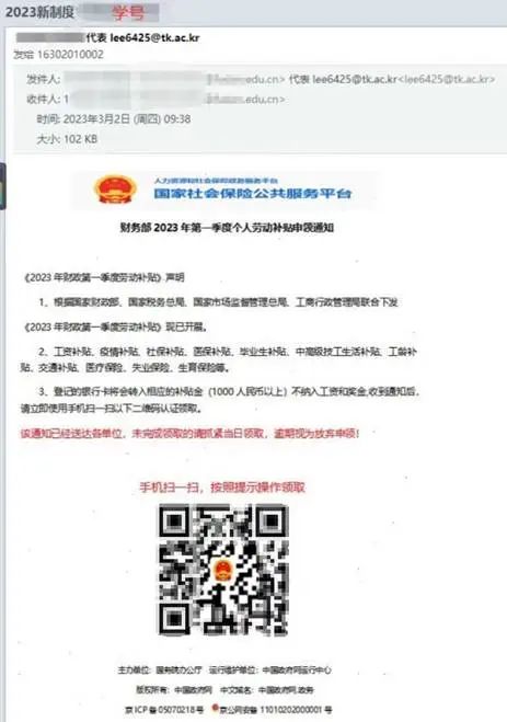 安全小知识——警惕钓鱼邮件