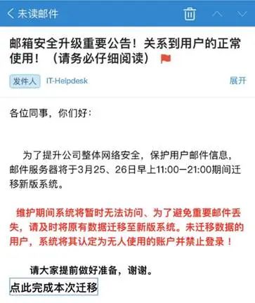 安全小知识——警惕钓鱼邮件