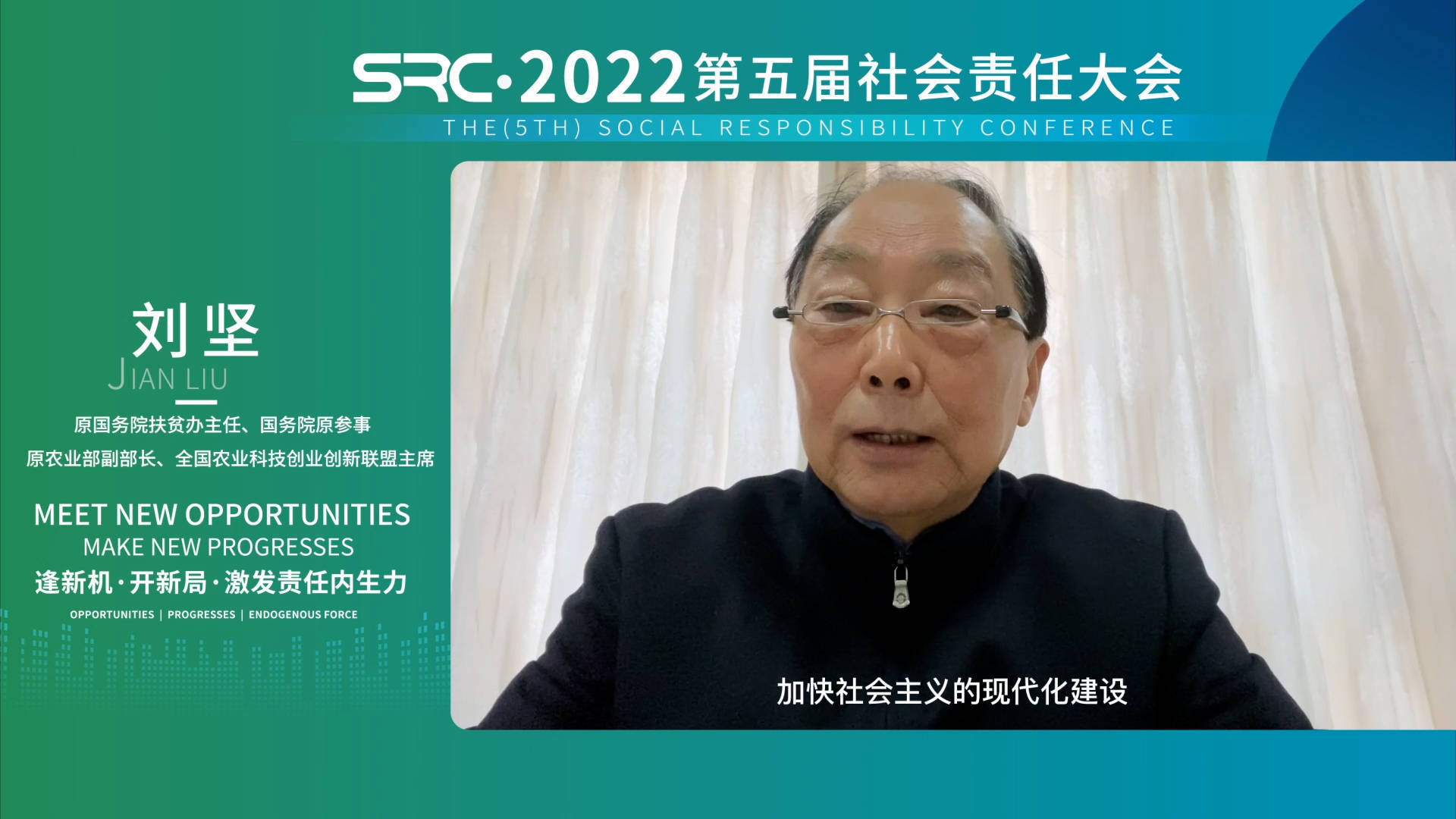 2022（第五届）社会责任大会圆满落幕