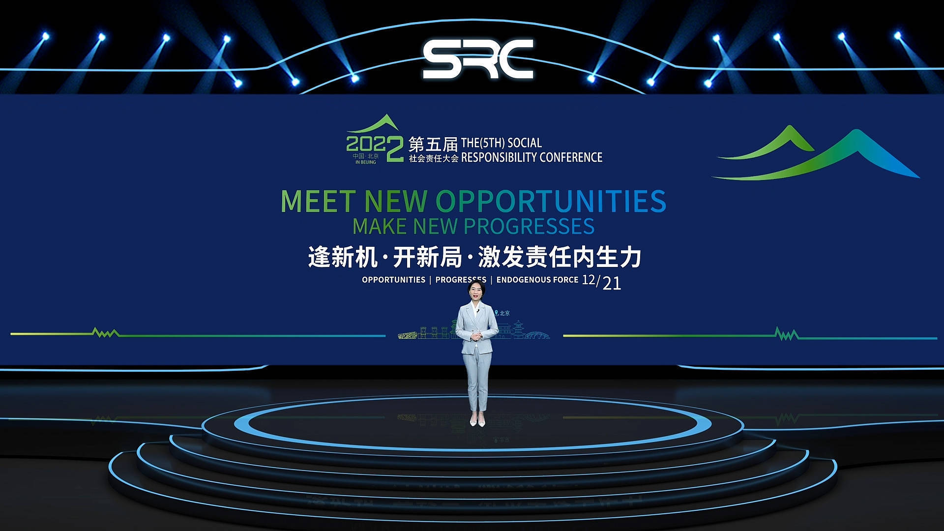 2022（第五届）社会责任大会圆满落幕