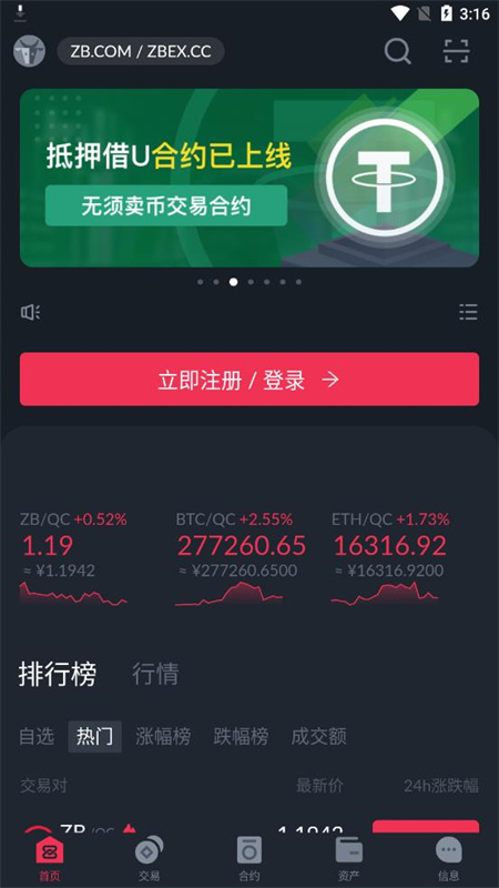 ZB中币交易所 v2.0.1