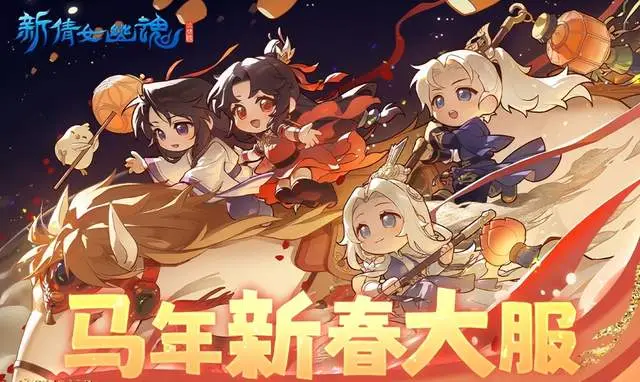 倩女端游新春版本拉满年味！超多活动陪你欢欢喜喜过大年