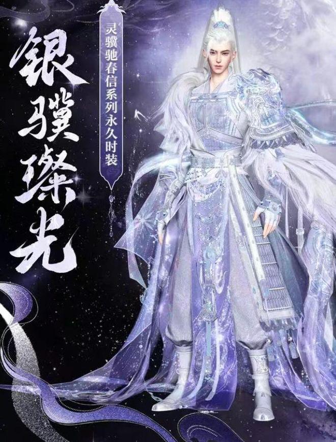 天马流星拳算什么？《新倩女幽魂》这波时装直接把银河穿在身上！