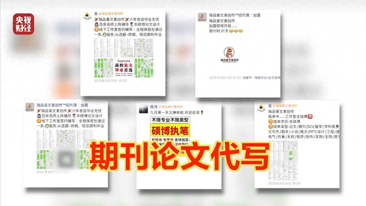 报价上万实际写手群标价仅百元 代写论文中间商疯狂牟利