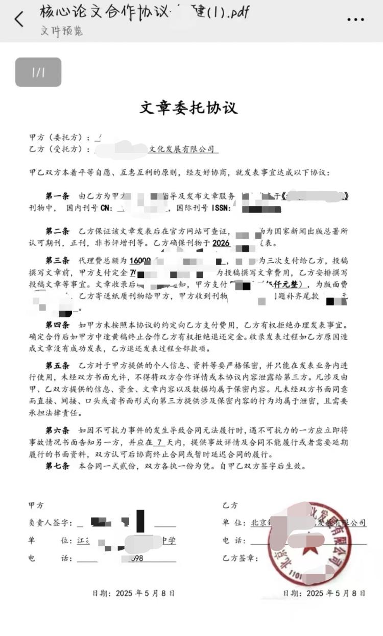 起底“论文灰产”：花1.6万元就能代发核心期刊？商家称花钱走“绿色通道”可直通主编