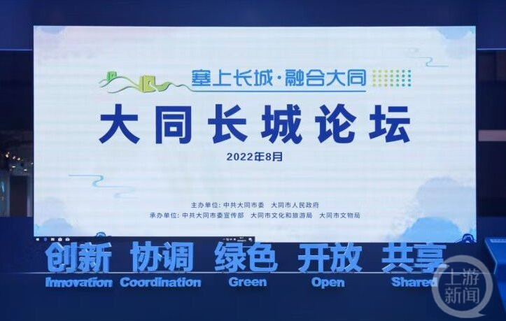 山西大同长城论坛隆重开幕 多位专家为长城保护利用建言献策