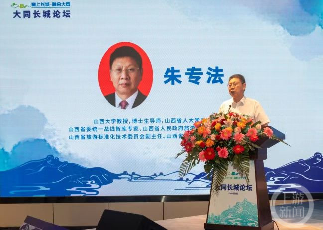 山西大同长城论坛隆重开幕 多位专家为长城保护利用建言献策