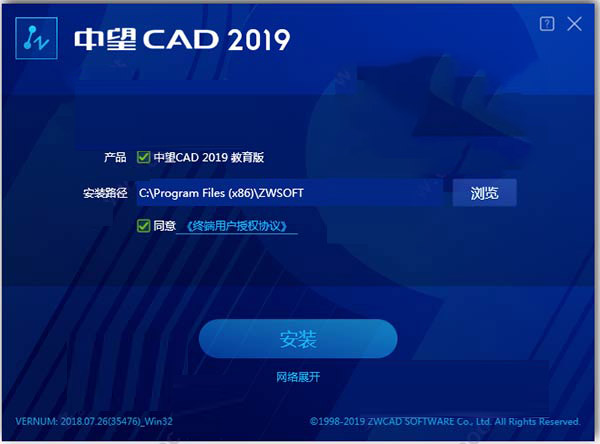 中望CAD2019 教育版 官方注册版(附安装教程+在线激活教程)