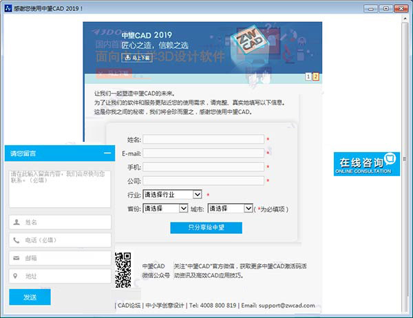 中望CAD2019 教育版 官方注册版(附安装教程+在线激活教程)