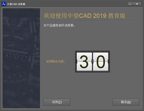 中望CAD2019 教育版 官方注册版(附安装教程+在线激活教程)