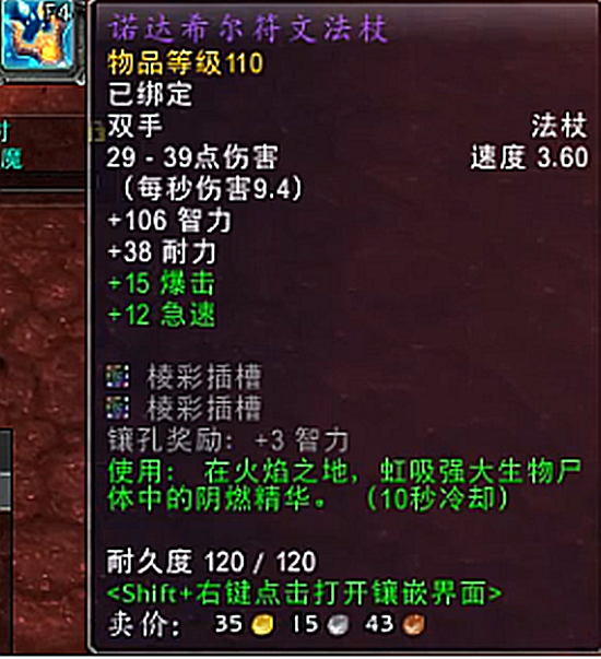 【魔兽世界】橙杖任务详细流程 - 巨龙之怒,泰蕾苟萨的寄魂杖~